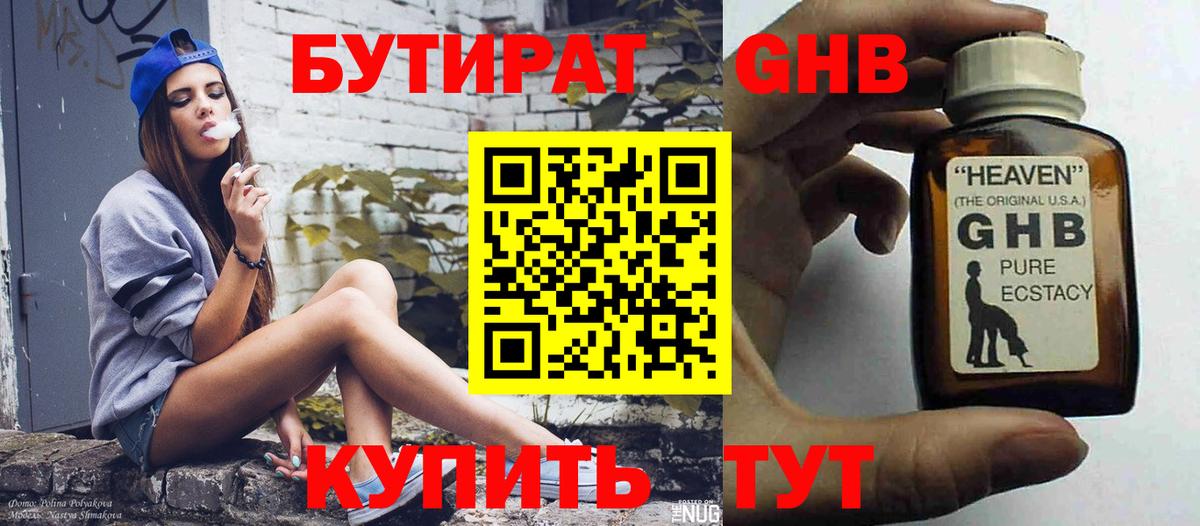 Валуйки  Бутират 99%  Вход с VPN 