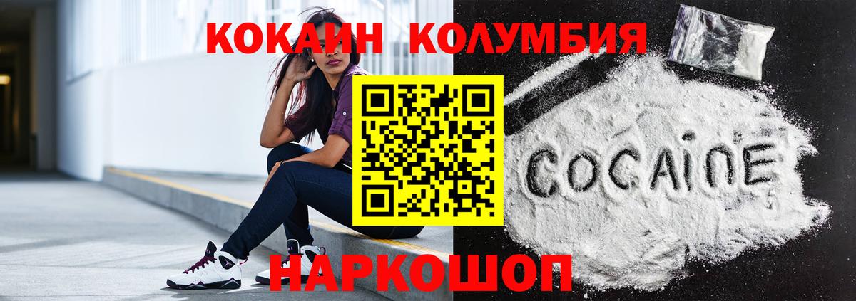 Кокаин Эквадор  Вход с VPN  COCAIN 97%  Валуйки 