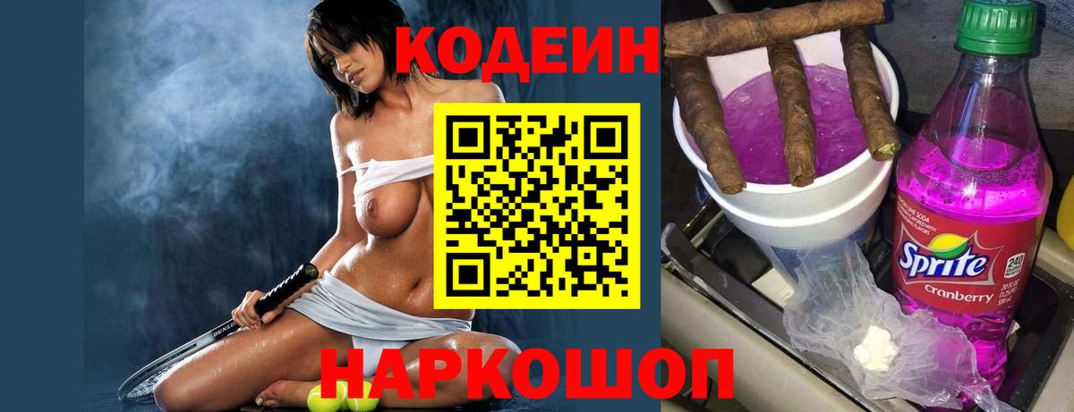 Валуйки  Кодеин Purple Drank  Вход с VPN 