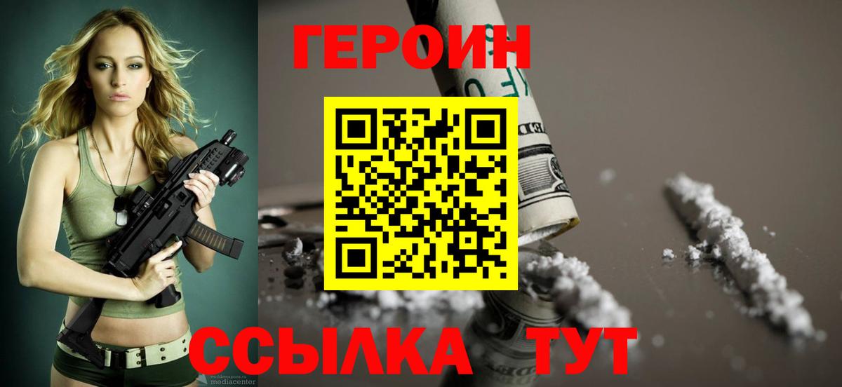 ГЕРОИН VHQ Валуйки