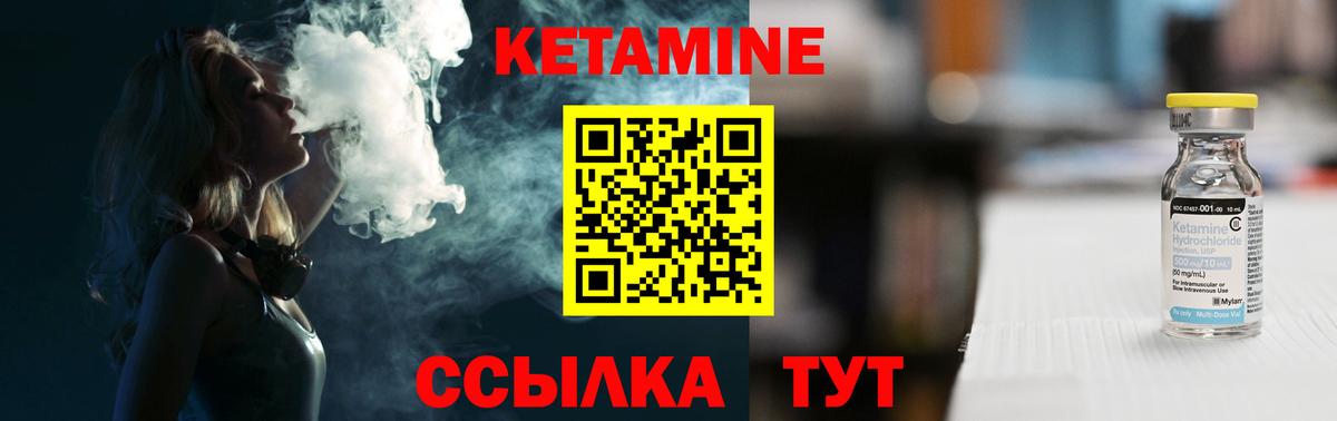 КЕТАМИН ketamine Валуйки