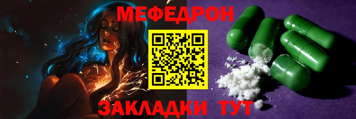 Меф мяу мяу Валуйки